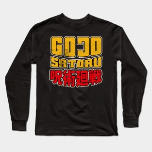 gojo satoru Long Sleeve T-Shirt